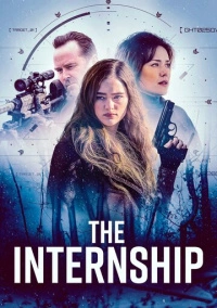 Стажировка (2026)